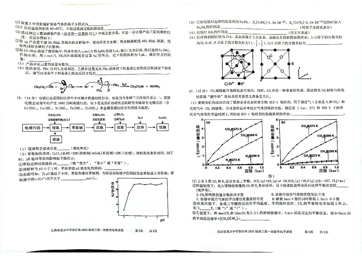 2024届江西省重点中学协作体高三第一次联考(2月)-化学试题（含答案）第3页