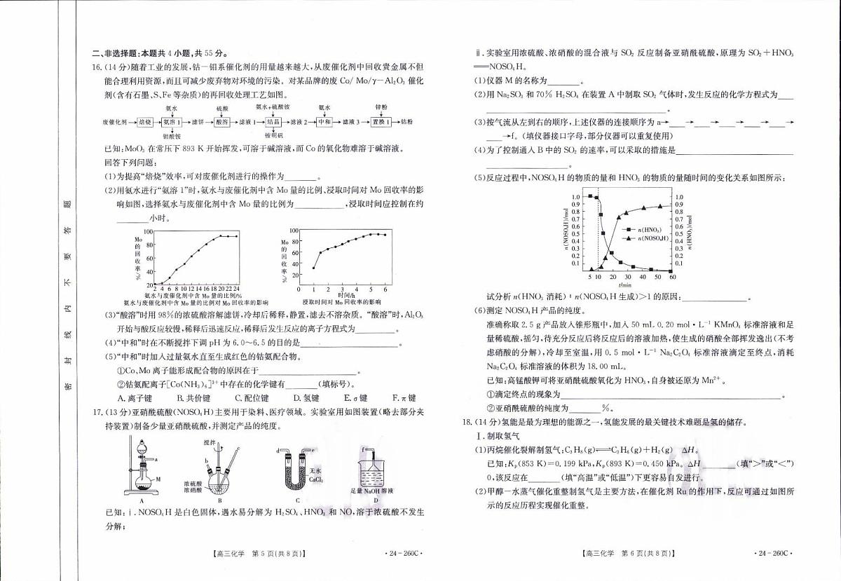 2024届辽宁省高三联考（1月）-化学试题（含答案）第3页