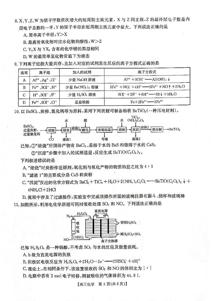 2024届辽宁省高三联考（11月）-化学试题（含答案）第3页