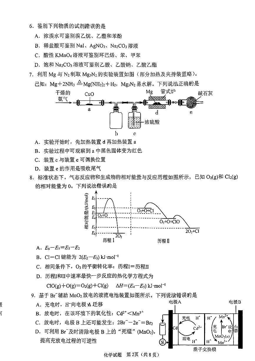 2024届山东省淄博市高三一模考试(3月)-化学试卷（含答案）第2页