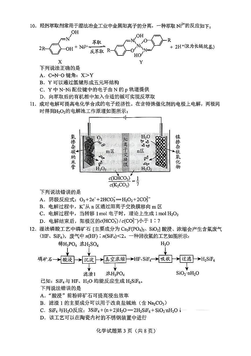 贵州省考试院2025年4月高三年级适应性考试化学第3页