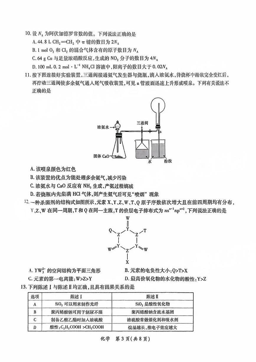 2025届广东省茂名市高三二模化学试卷(含答案)第3页