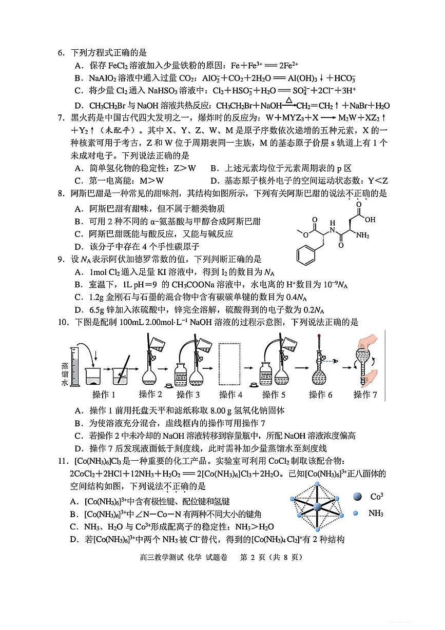 2025届浙江省嘉兴市高三下学期三模化学试题(含答案)第2页