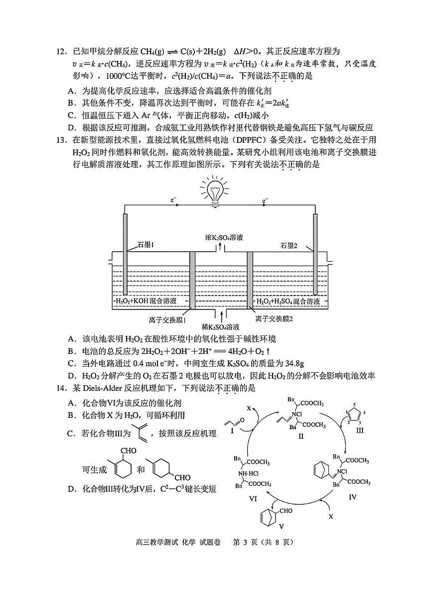 2025届浙江省嘉兴市高三下学期三模化学试题(含答案)第3页