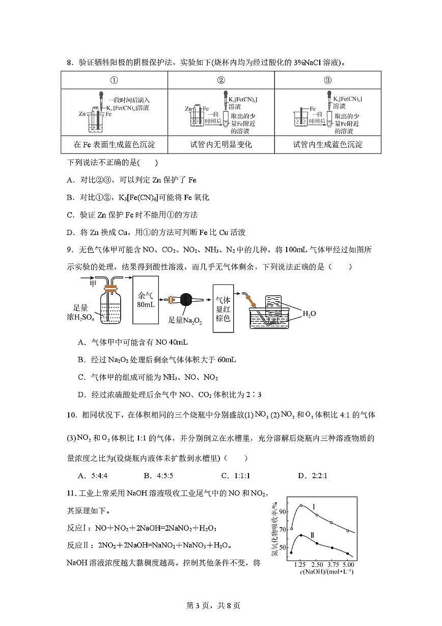 辽宁省实验中学2024-2025学年高一下学期4月月考化学试卷(含答案)第3页