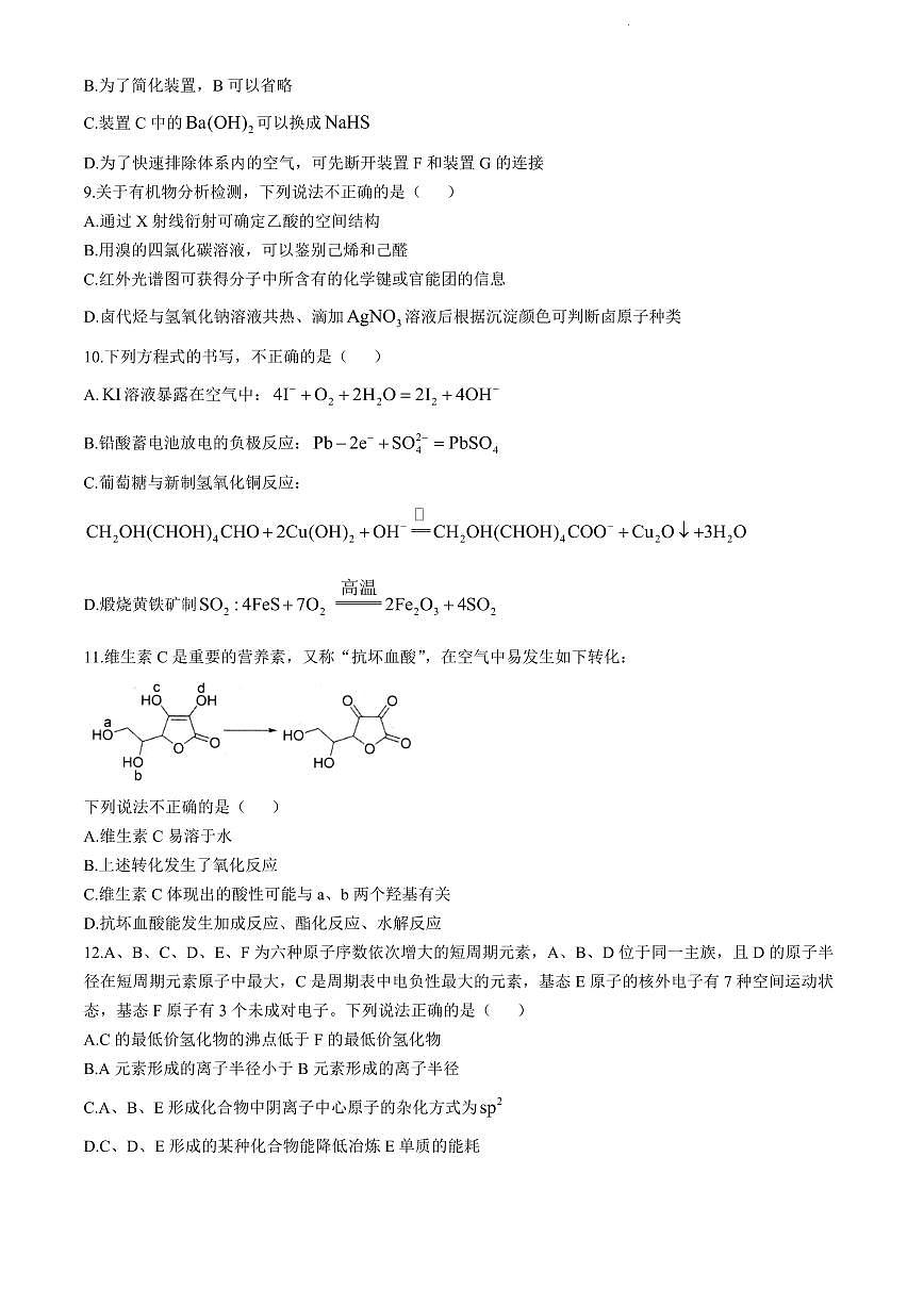 2024届浙江省杭州市高三二模-化学试卷（含答案）第3页