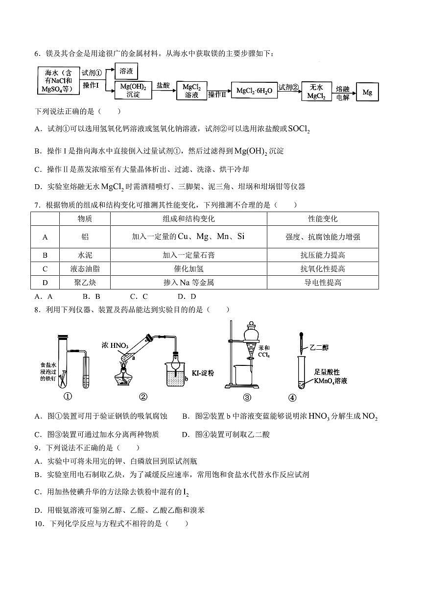 2024届浙江省嘉兴市高三下学期二模-化学试卷（含答案）第2页