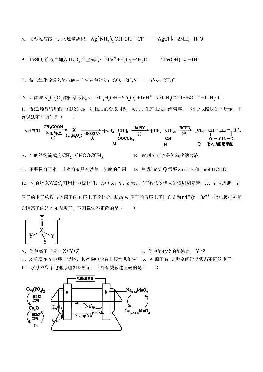 2024届浙江省嘉兴市高三下学期二模-化学试卷（含答案）第3页