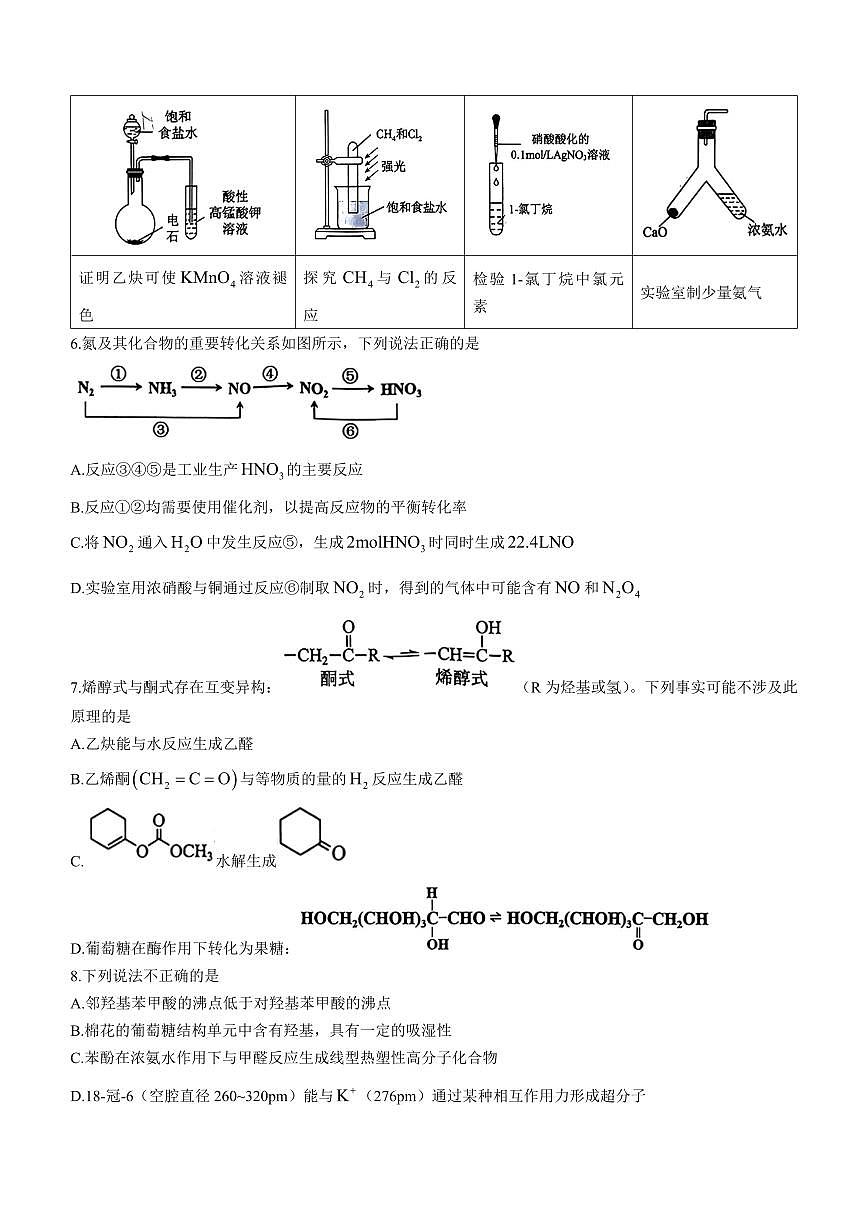 2024届浙江省高三上学期适应性考试(12月考)-化学试题（含答案）第2页