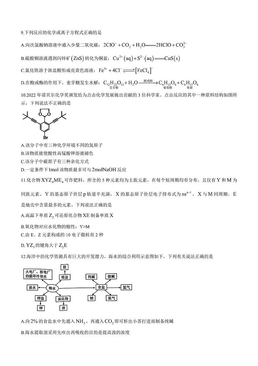 2024届浙江省高三上学期适应性考试(12月考)-化学试题（含答案）第3页