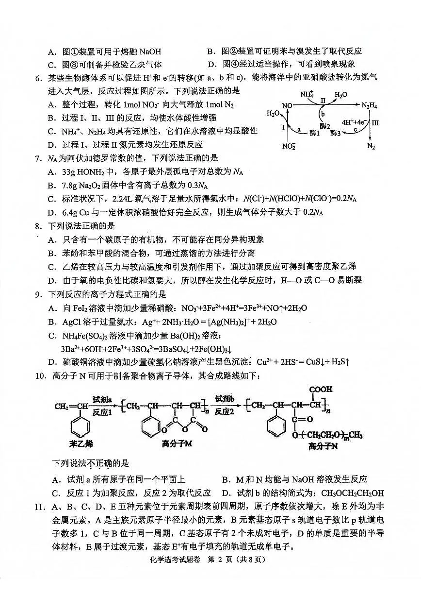 2024届浙江省稽阳联谊学校高三上学期11月联考-化学试题（含答案）第2页