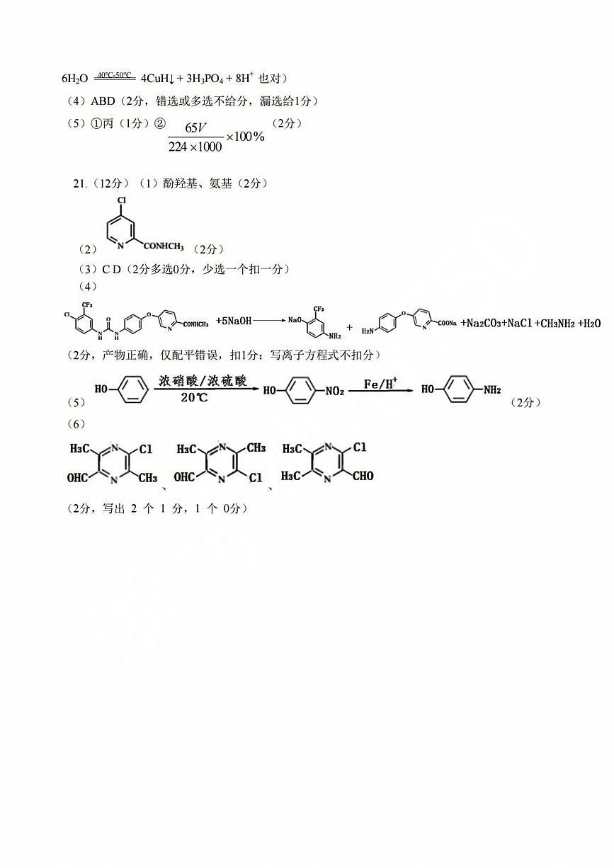 2024届浙江省名校协作体高三上学期开学联考 化学试卷（含答案）第2页