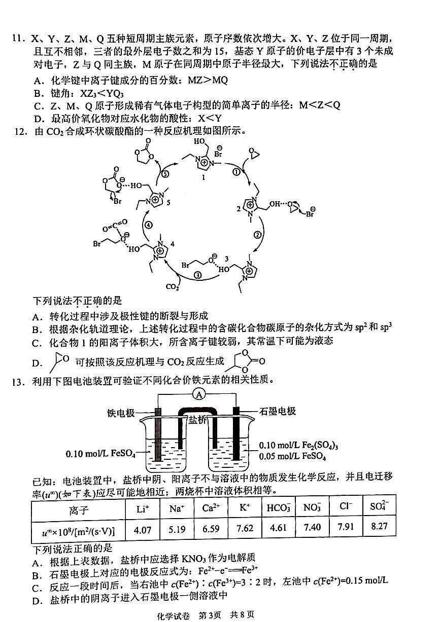 2024届浙江省宁波市高三下学期二模-化学试卷（含答案）第3页
