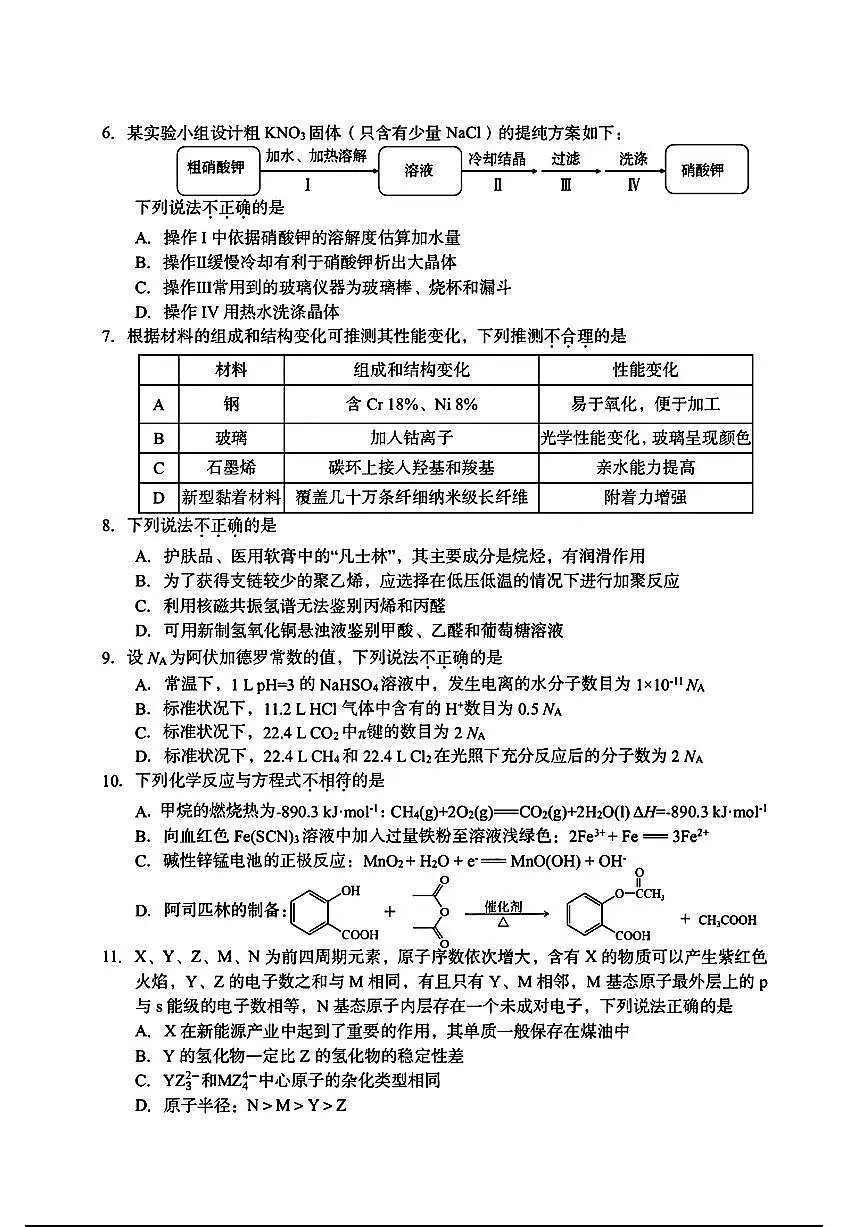 2024届浙江省台州高三二模-化学试卷（含答案）第2页