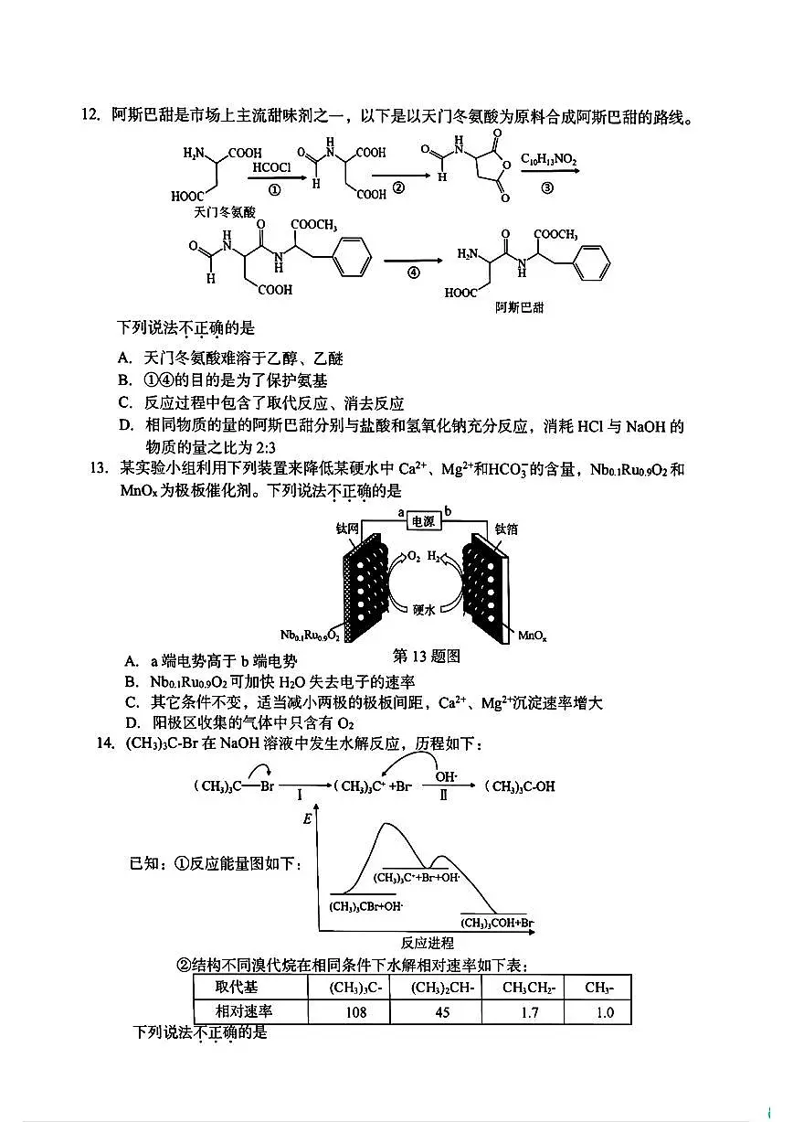 2024届浙江省台州高三二模-化学试卷（含答案）第3页