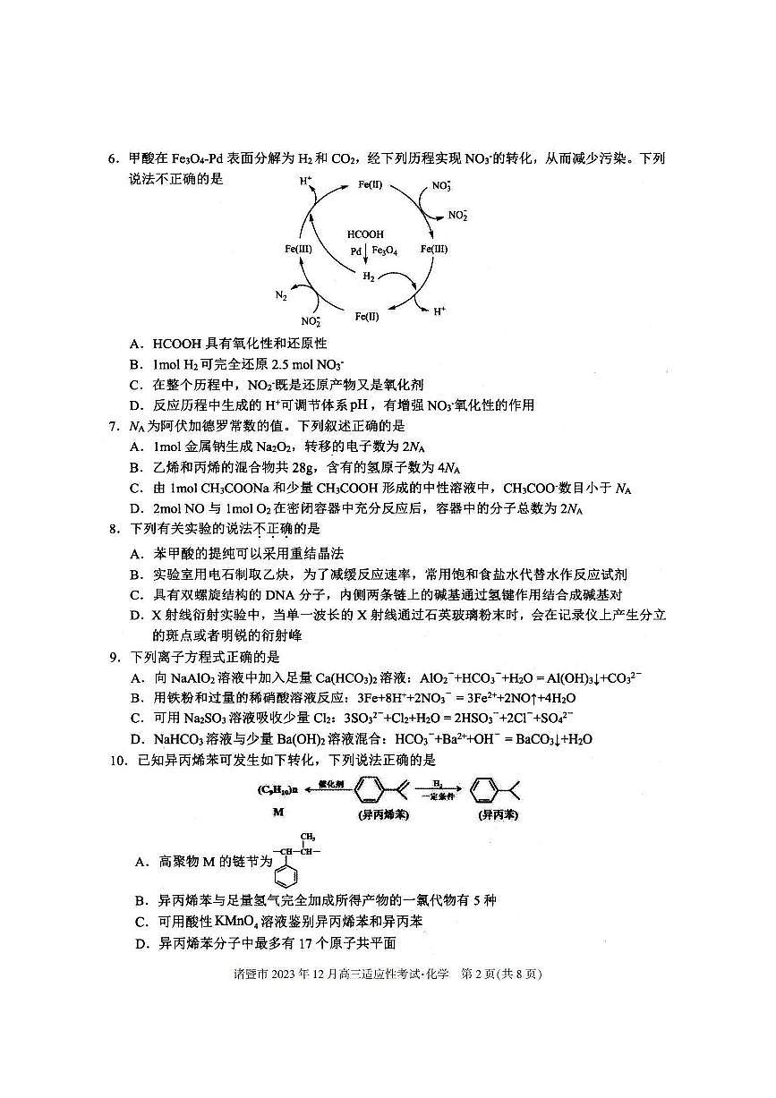 2024届浙江省诸暨市高三上学期12月诊断性考试-化学试题（含答案）第2页