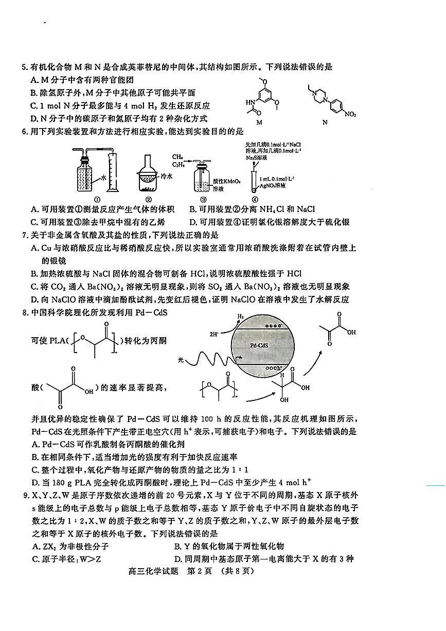 2024山东省济南一模高三模拟考试-化学试卷（含答案）第2页