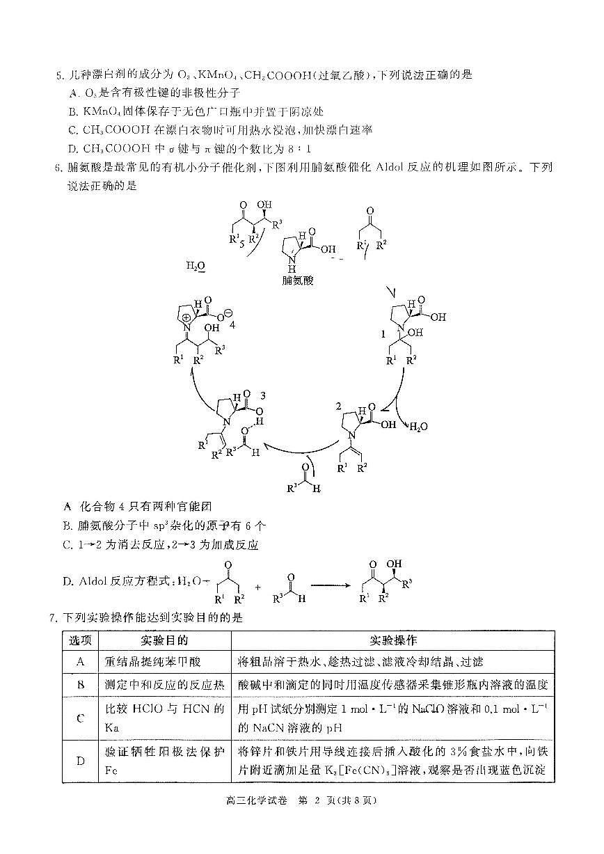 2025湖北省部分重点中学高三第二次联考 化学试卷（含答案）第2页