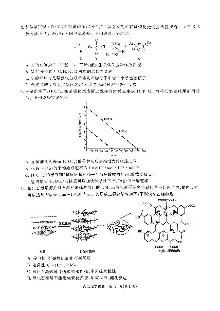 2025湖北省部分重点中学高三第二次联考 化学试卷（含答案）第3页
