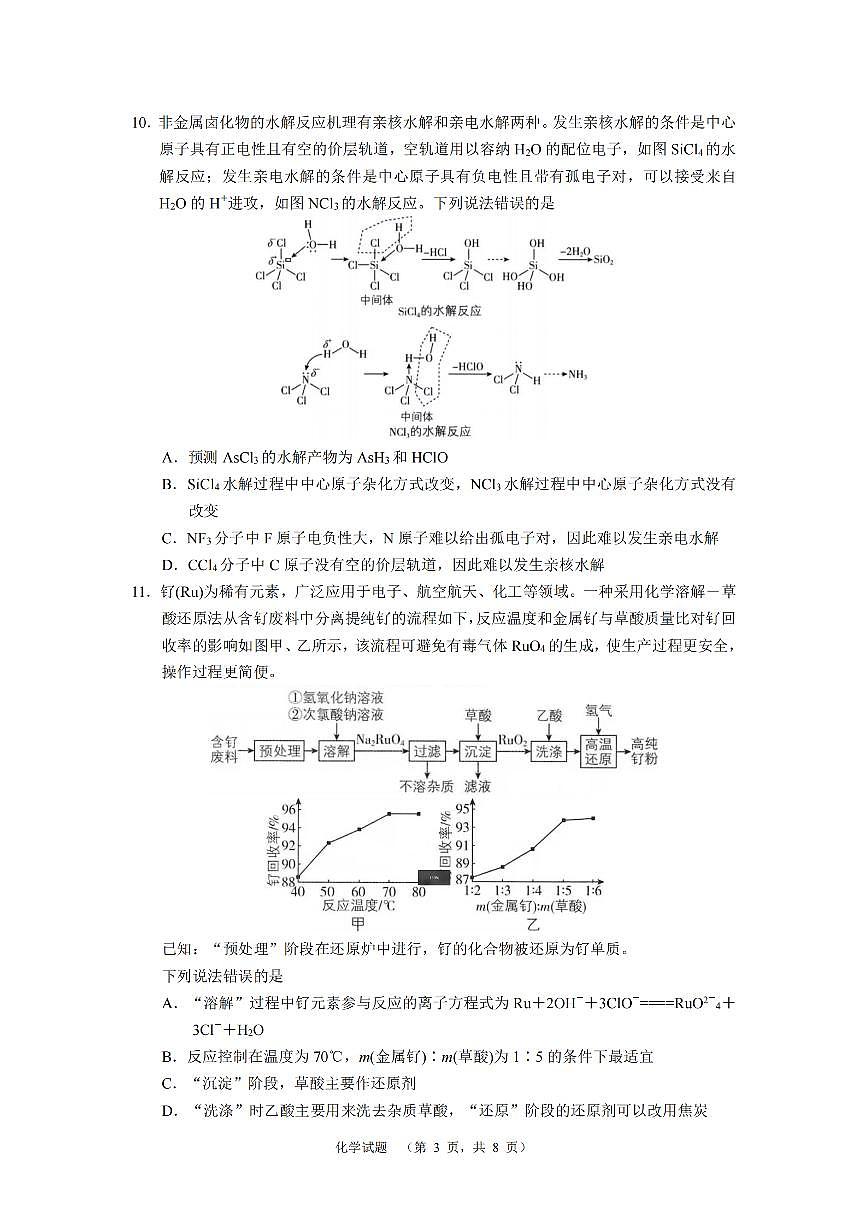 2025湖南省长郡中学高三上学期1月期末考试 化学试卷（含答案）第3页