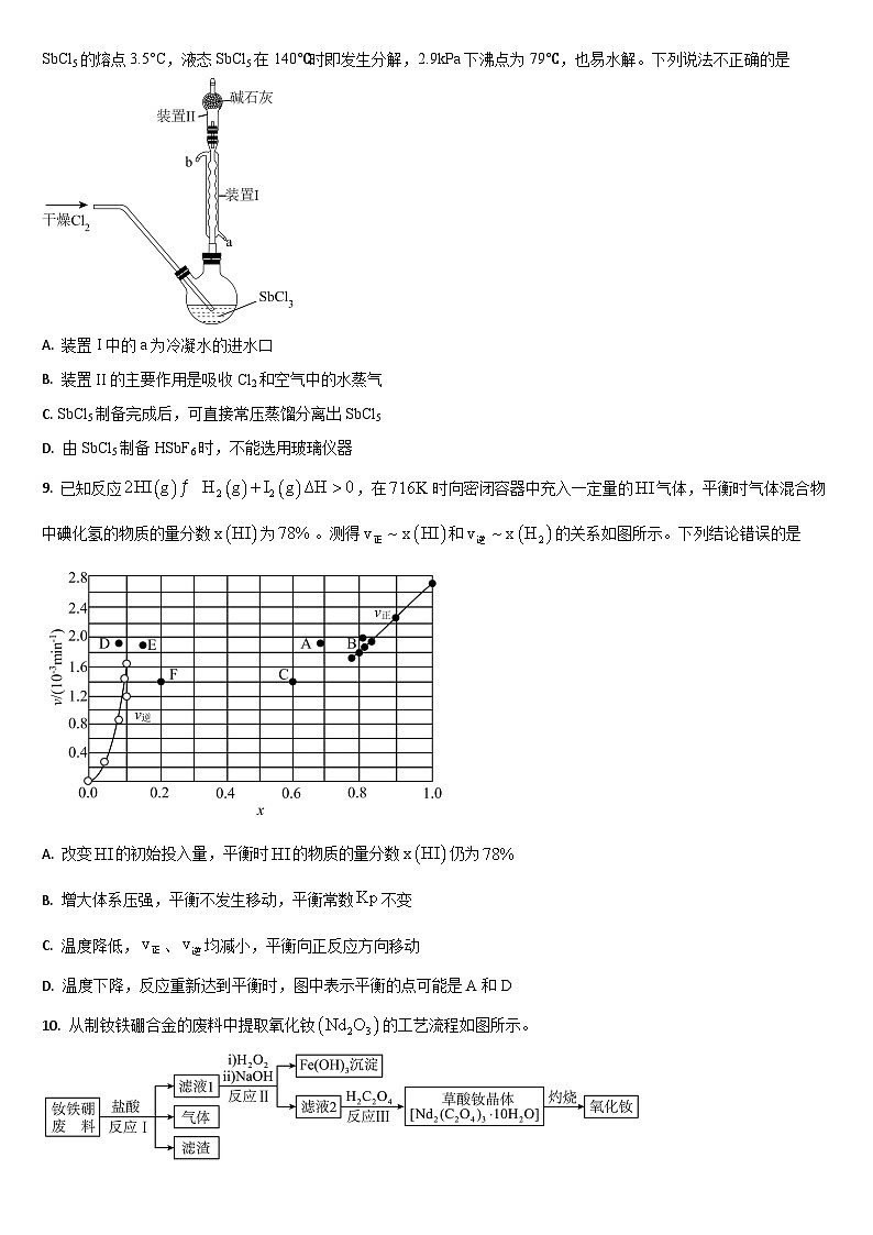 2025吉林通化梅河口第五中学高三1月期末考试 化学试卷（含答案）第3页