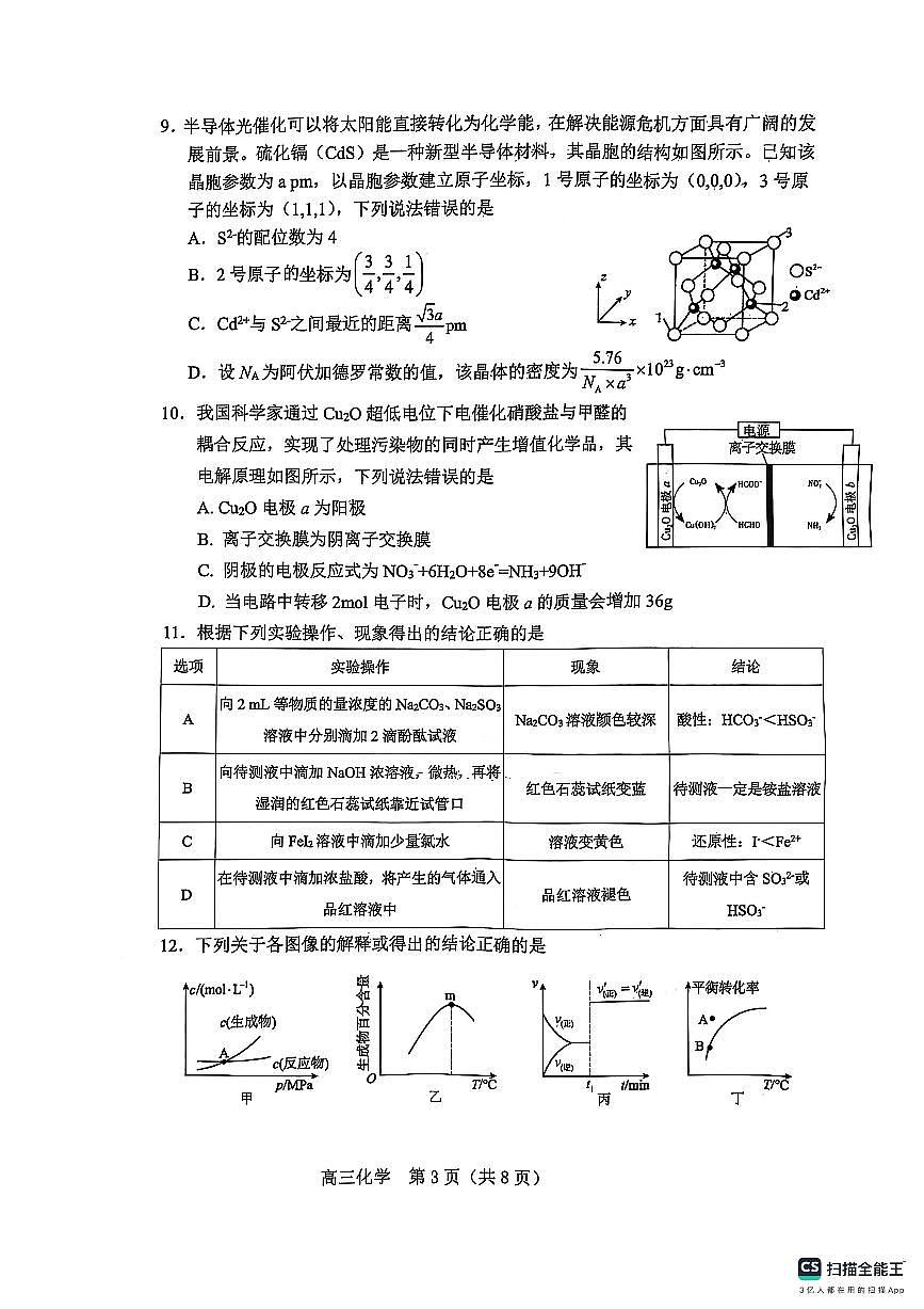 2025辽宁省葫芦岛市高三上学期期末试题 化学试卷（含答案）第3页