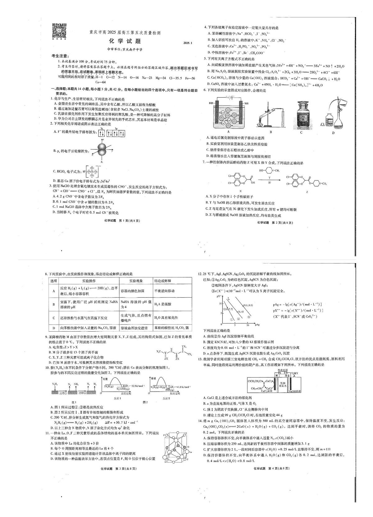 2025重庆市南开中学高三第五次质量检测化学试卷（含答案）第1页