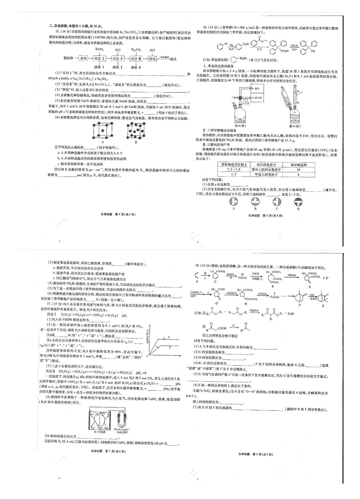 2025重庆市南开中学高三第五次质量检测化学试卷（含答案）第2页
