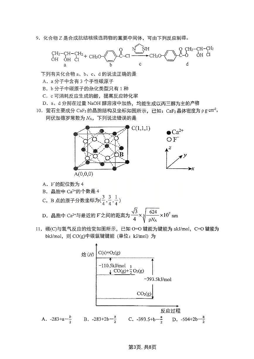 2025重庆市主城五区一诊高三质量调研抽测 化学试卷（含答案）第3页