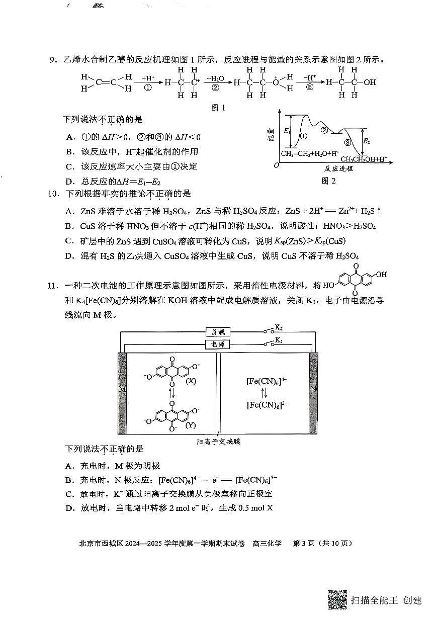北京市西城区2024-2025学年高三上学期期末考试化学试卷（含答案）第3页