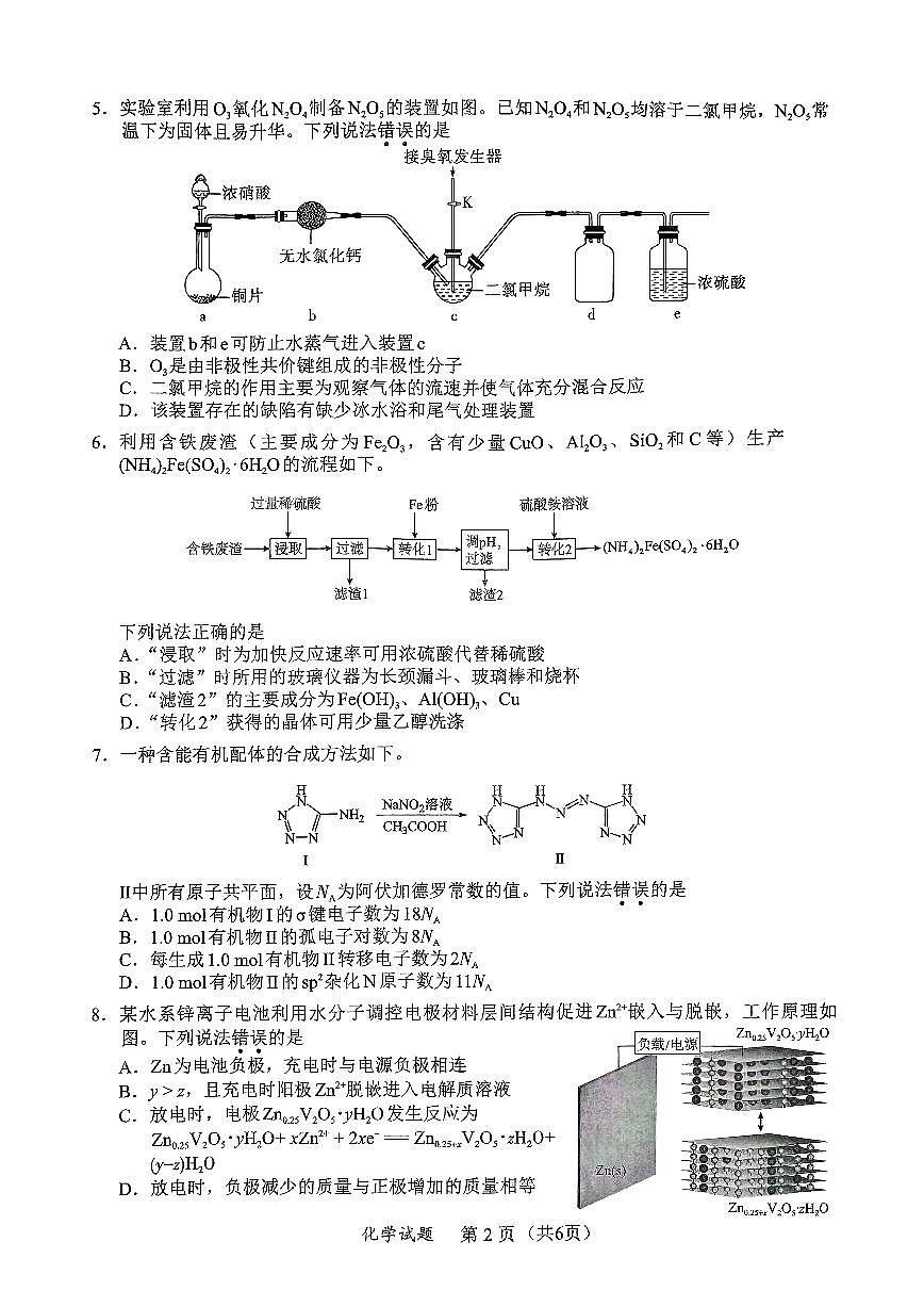 福建省部分（六市）地市2025届高中毕业班第一次质量检测（六市一模）化学试卷（含答案）第2页