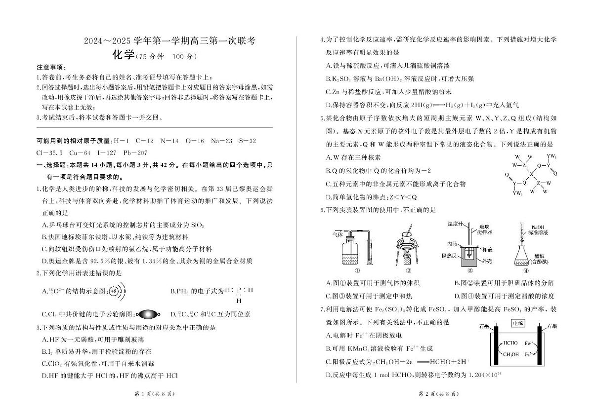 甘肃省部分学校2025届高三上学期第一次联考（期末）化学试卷（含解析）第1页