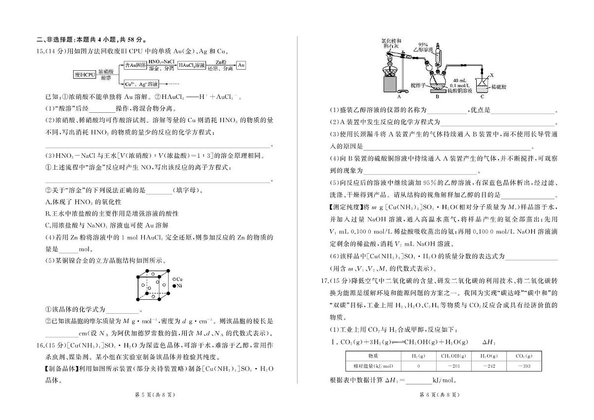 甘肃省部分学校2025届高三上学期第一次联考（期末）化学试卷（含解析）第3页