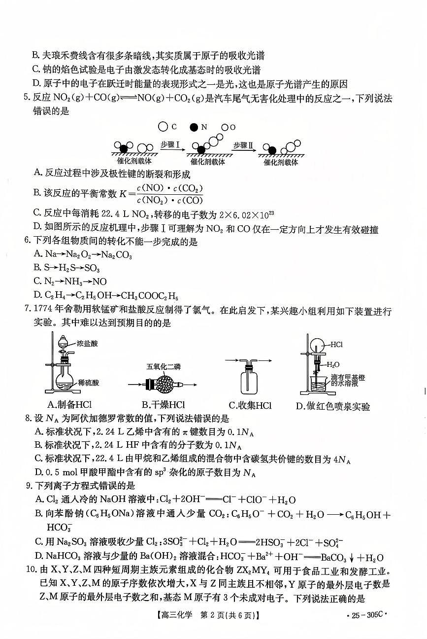 甘肃省定西市2024-2025学年高三上学期1月期末考试化学试卷（含答案）第2页