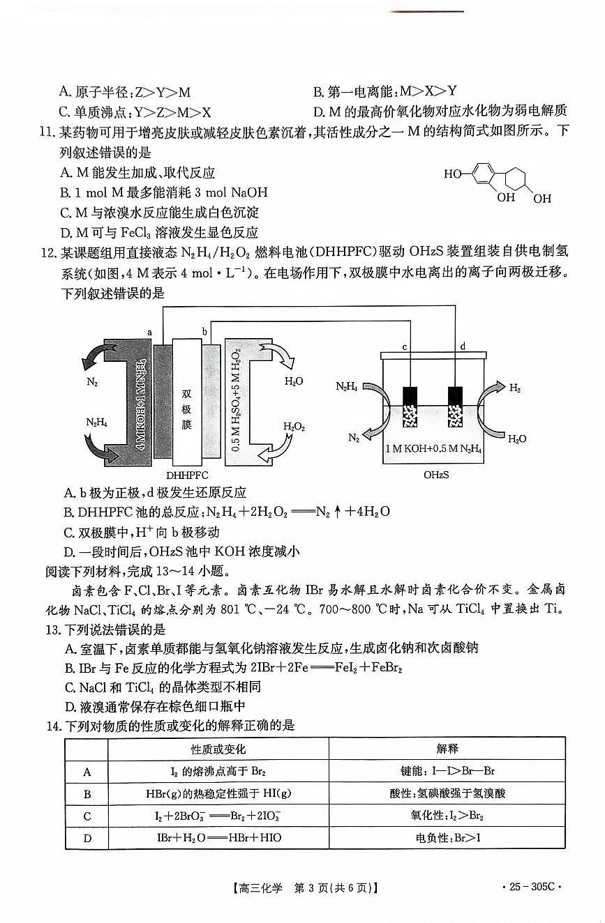 甘肃省定西市2024-2025学年高三上学期1月期末考试化学试卷（含答案）第3页