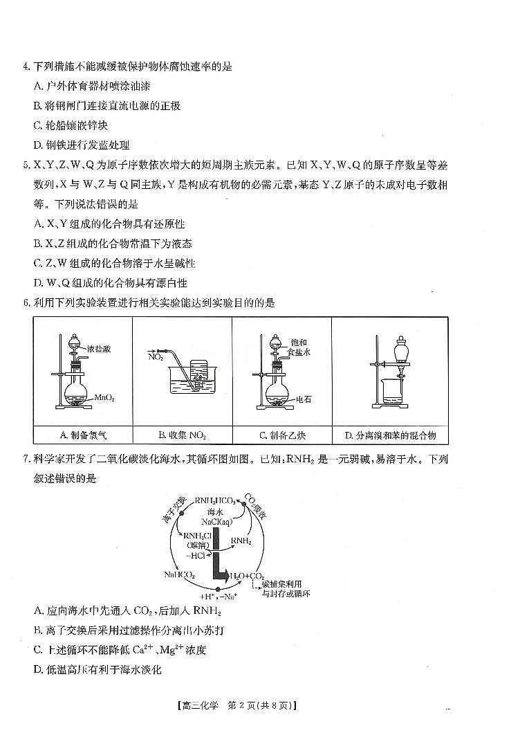 甘肃省武威市2025届高三上学期1月期末联考化学试卷（含答案）第2页
