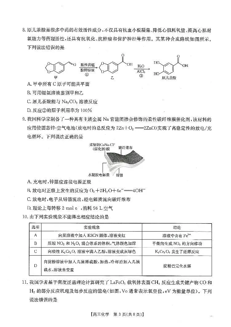 甘肃省武威市2025届高三上学期1月期末联考化学试卷（含答案）第3页