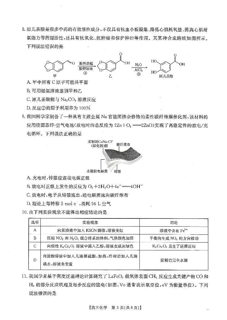 甘肃省武威市2025届高三上学期1月期末联考化学试卷（含答案）第3页