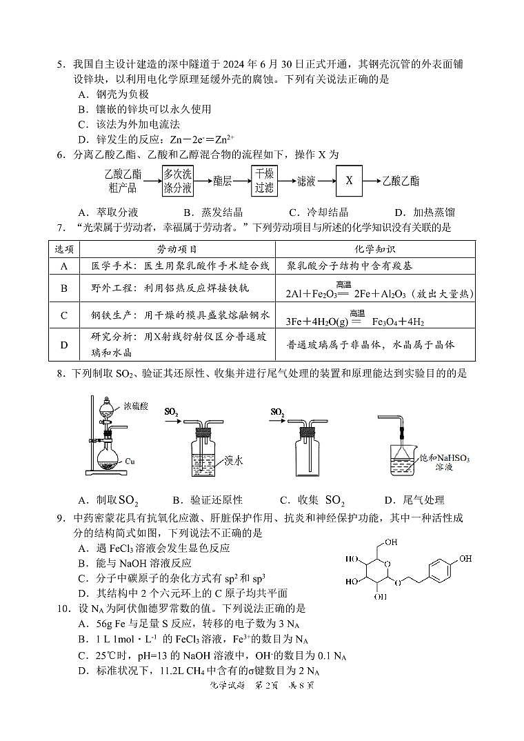 广东省惠州市2025届高三第三次调研考试（惠州三调）化学试卷（含答案）第2页
