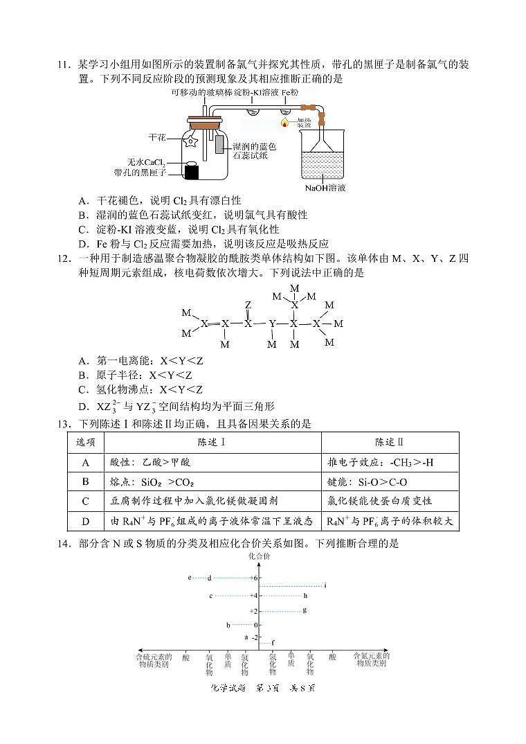 广东省惠州市2025届高三第三次调研考试（惠州三调）化学试卷（含答案）第3页