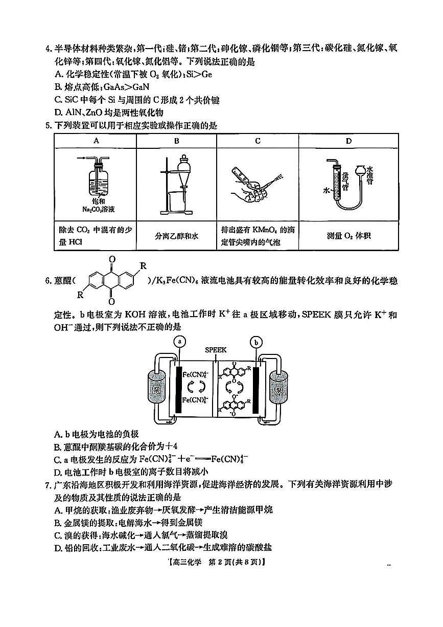 广东省深圳市宝安区2024-2025学年高三上学期期末考试化学试卷（含答案）第2页