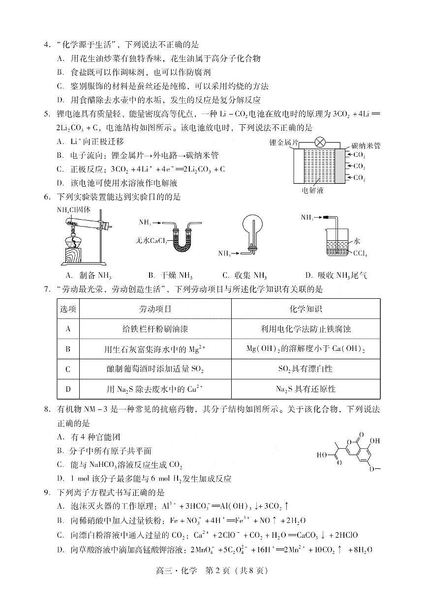 广东省肇庆市肇庆2025届高中毕业班第二次模拟考试  化学试卷（含答案）第2页