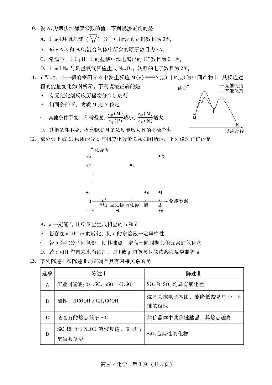 广东省肇庆市肇庆2025届高中毕业班第二次模拟考试  化学试卷（含答案）第3页