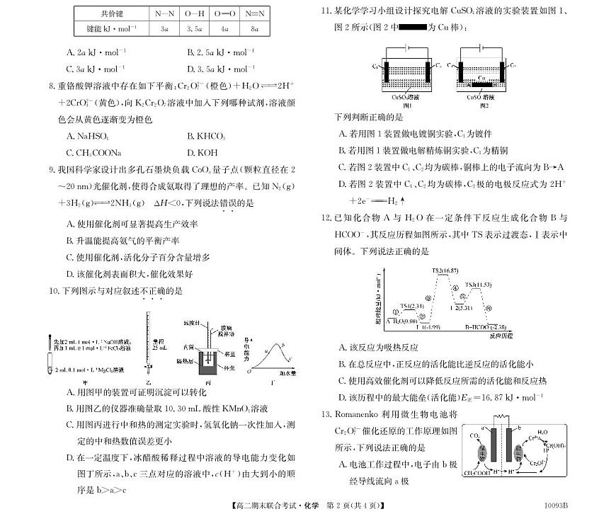 广西柳州2024-2025秋季高二上学期期末(1月开考)化学试卷（含答案）第2页