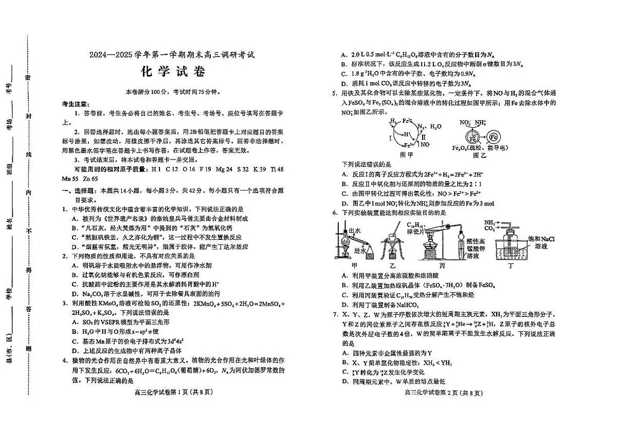 河北省保定市2024-2025学年高三上学期1月期末调研化学试卷（含答案）第1页