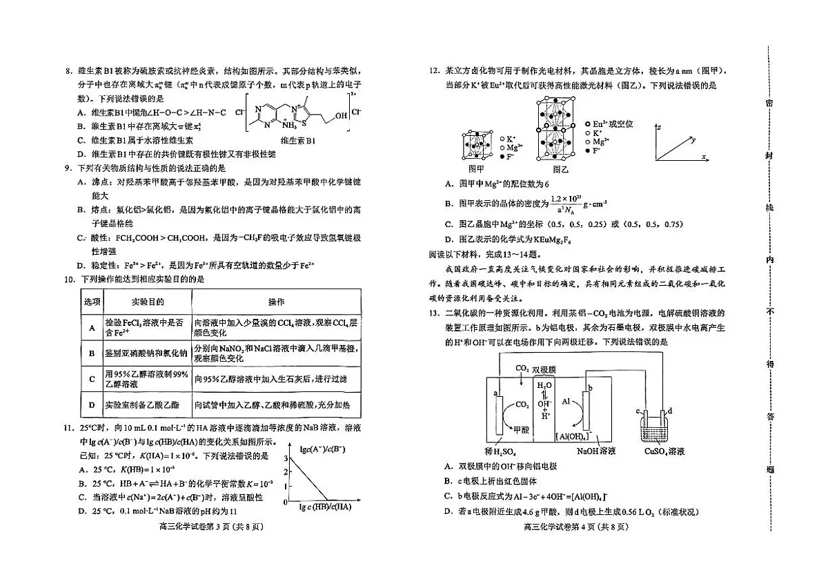 河北省保定市2024-2025学年高三上学期1月期末调研化学试卷（含答案）第2页