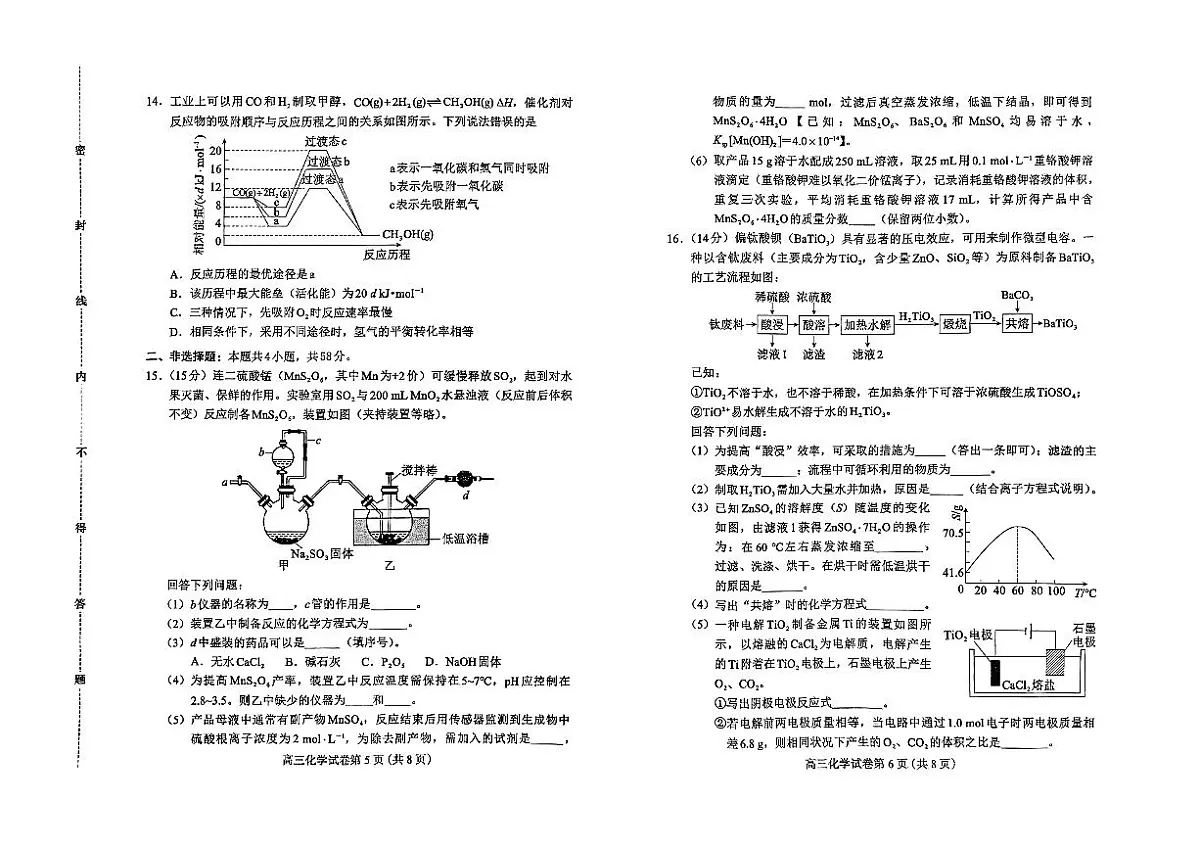 河北省保定市2024-2025学年高三上学期1月期末调研化学试卷（含答案）第3页