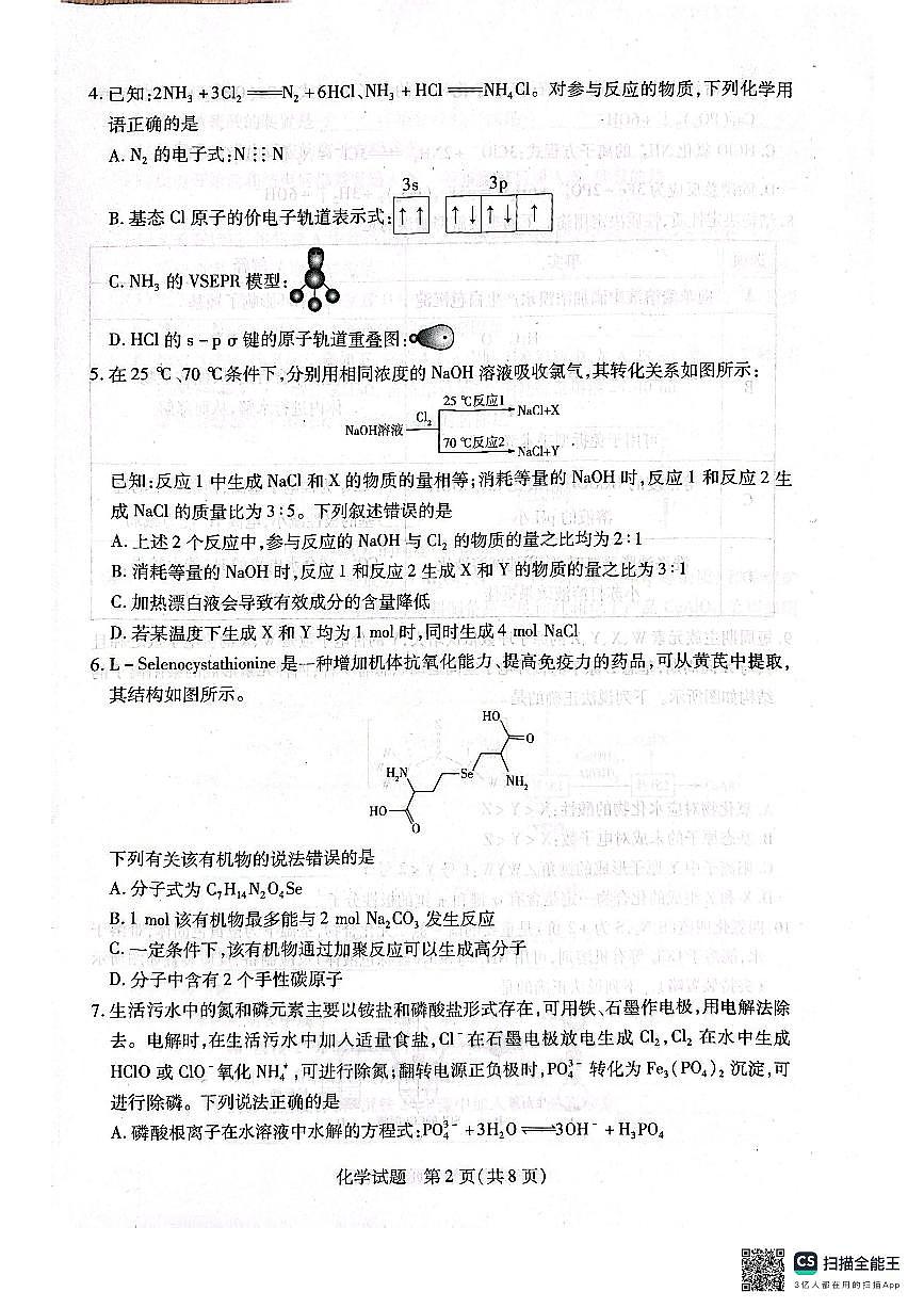 河南省安阳市2025届高三上学期第一次模拟考试（安阳一模）化学试卷（含答案）第2页