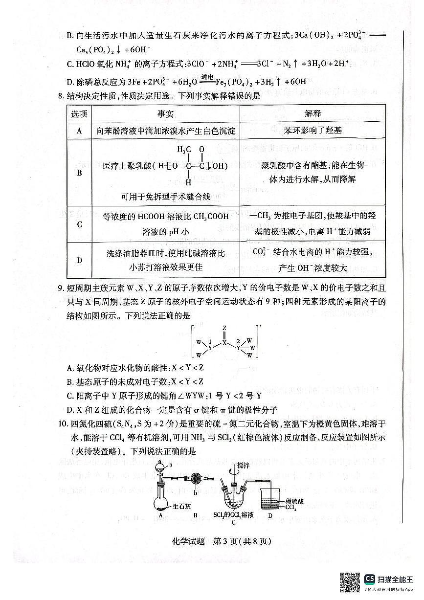 河南省安阳市2025届高三上学期第一次模拟考试（安阳一模）化学试卷（含答案）第3页