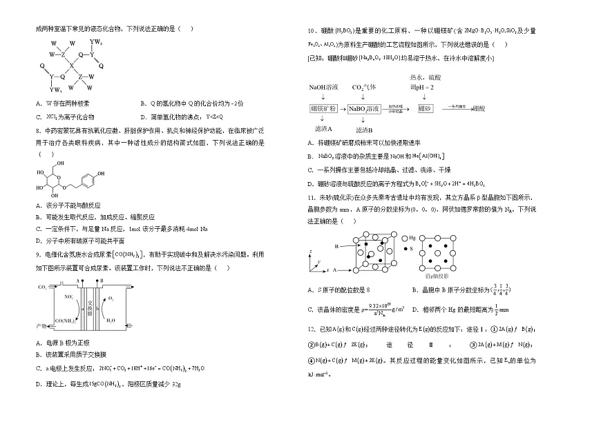 湖南省衡阳市衡阳县第四中学2024-2025学年高三上学期1月期末化学试题（含答案）第2页